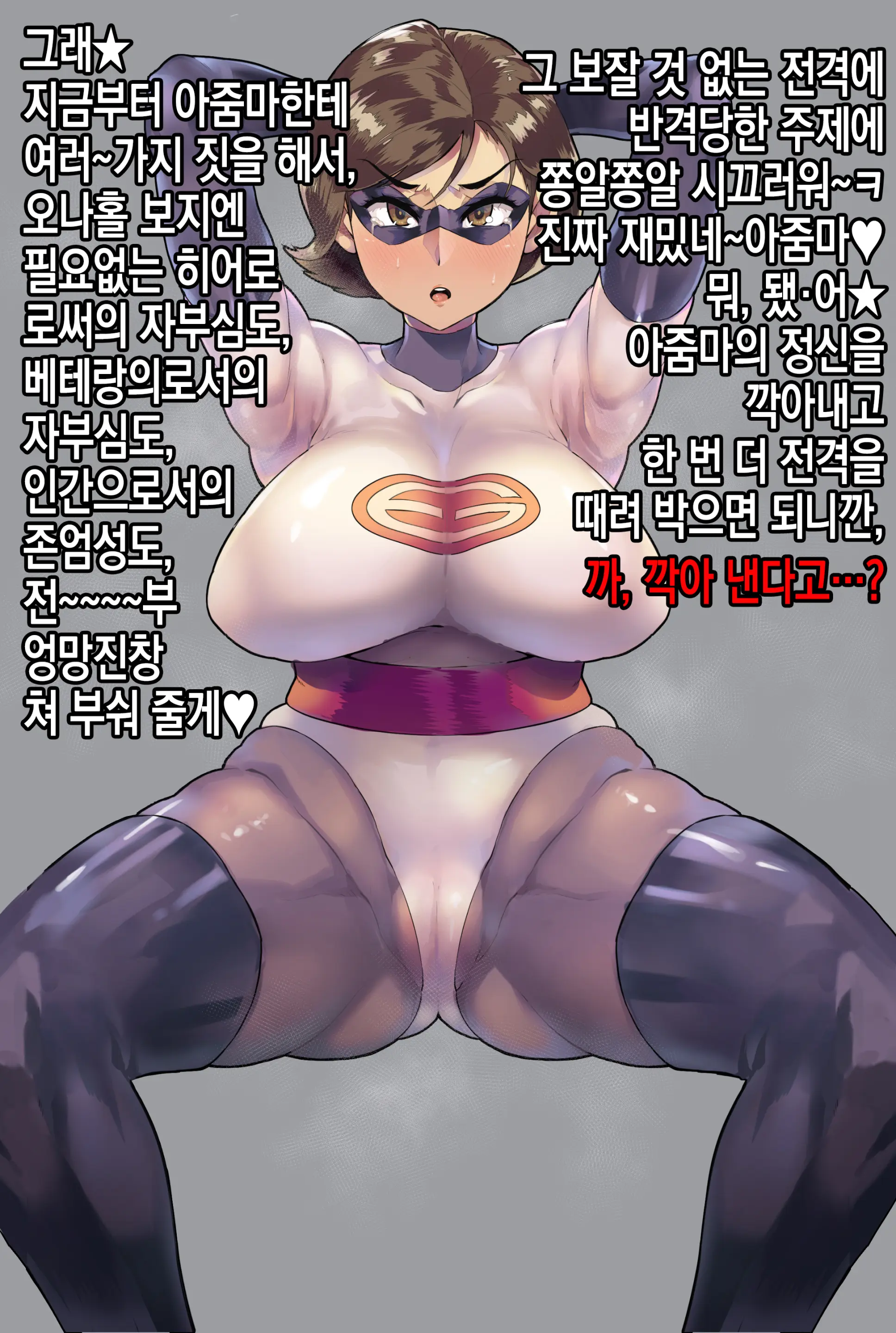 INCREDIBLE DEFEAT+Saigo No Kibou! | INCREDIBLE DEFEAT+최후의 희망!